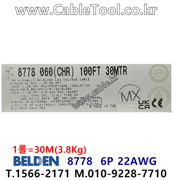 BELDEN 8778 (30미터) 벨덴케이블