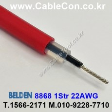 BELDEN 8868 (150미터) 벨덴