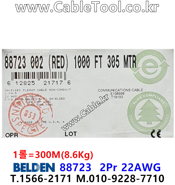 BELDEN 88723 002(Red) 2Pair 22AWG 벨덴 300M (상시 재고)