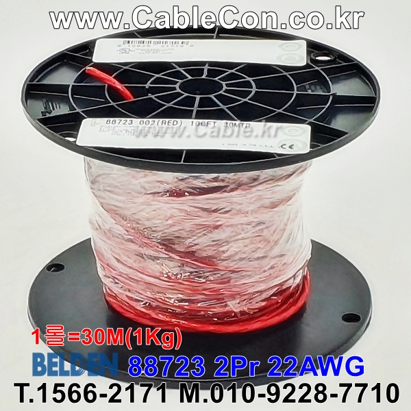 BELDEN 88723 002(Red) 2Pair 22AWG 벨덴 30M(1롤)