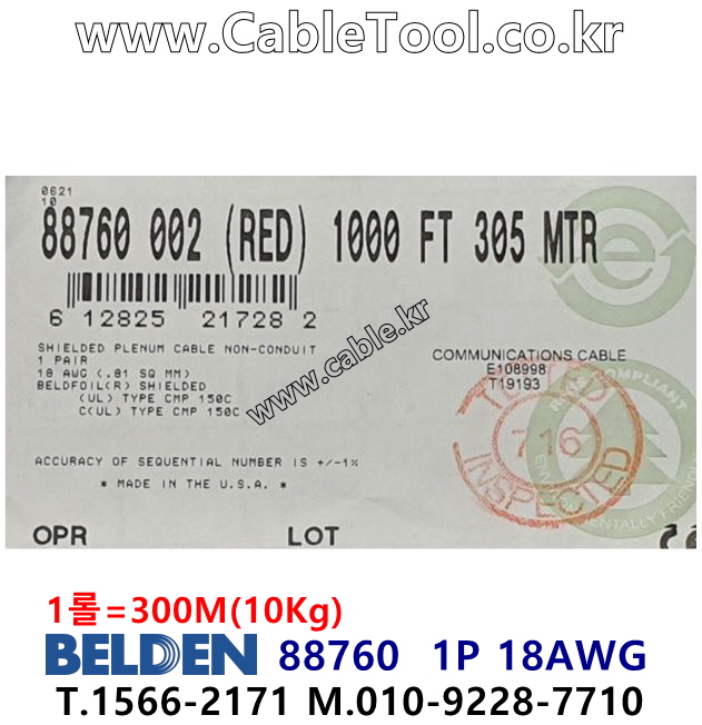 BELDEN 88760 002(Red) 1Pair 18AWG 벨덴 300M (상시 재고)