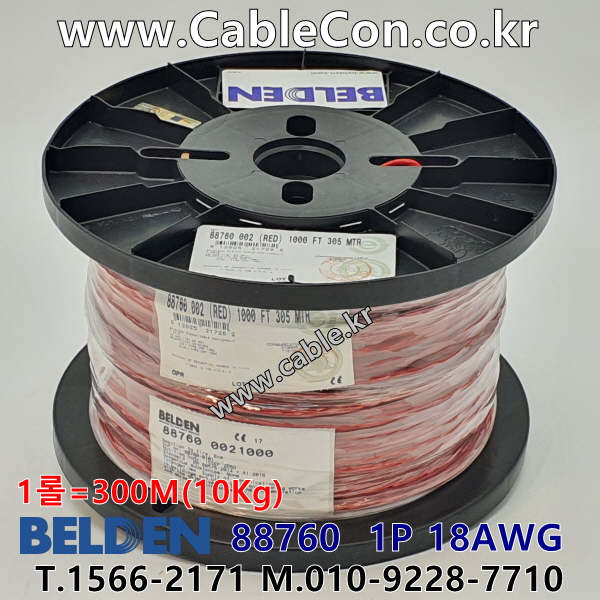 BELDEN 88760 002(Red) 1Pair 18AWG 벨덴 300M (상시 재고)