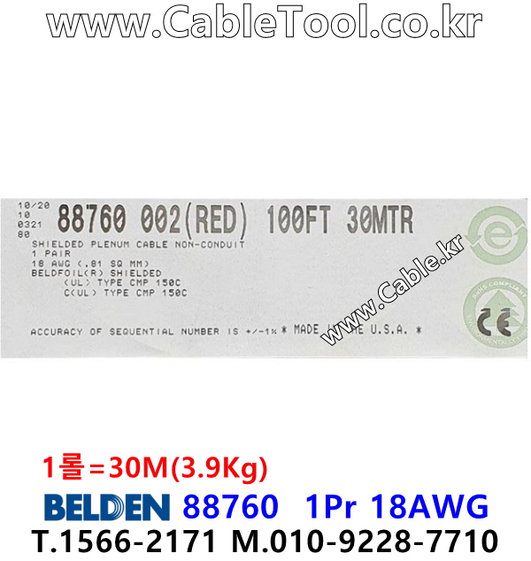 BELDEN 88760 002(Red) 1Pair 18AWG 벨덴 30M