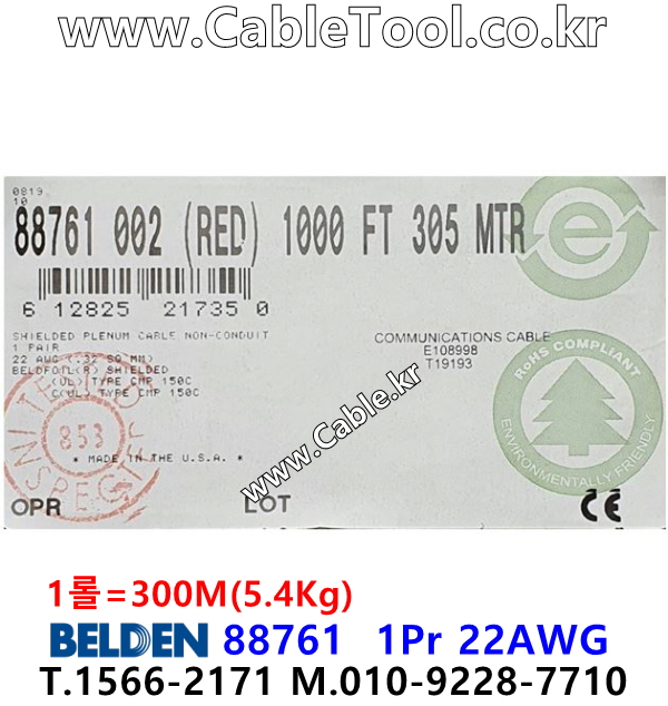 BELDEN 88761 002(Red) 1Pair 22AWG 벨덴 300M (상시 재고)