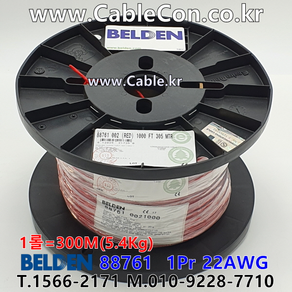 BELDEN 88761 002(Red) 1Pair 22AWG 벨덴 300M (상시 재고)