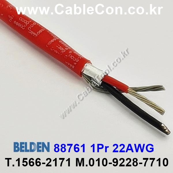 BELDEN 88761 002(Red) 1Pair 22AWG 벨덴 300M (상시 재고)