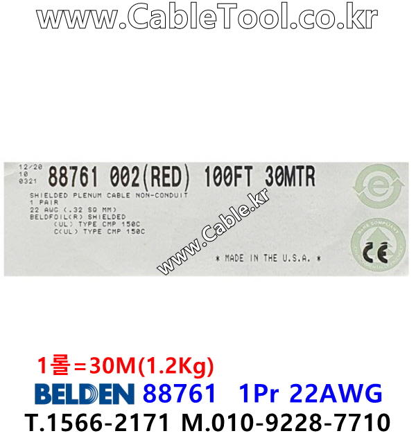 BELDEN 88761 002(Red) 1Pair 22AWG 벨덴 30M