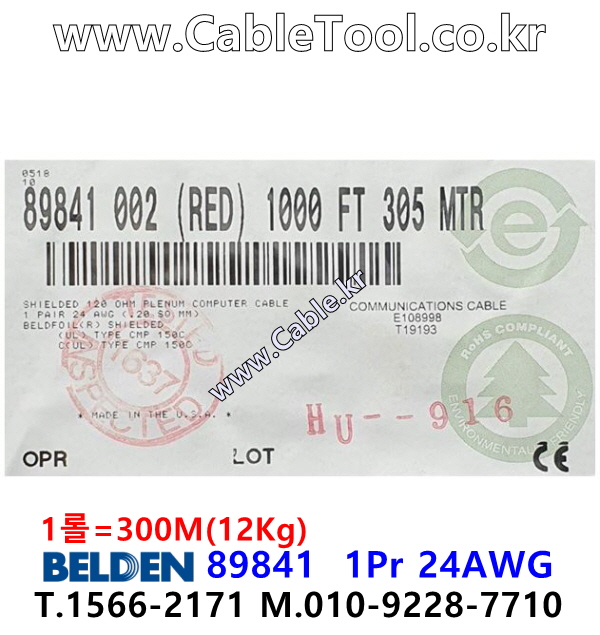 BELDEN 89841 002(Red) 1Pair 24AWG 벨덴 300M (상시 재고)