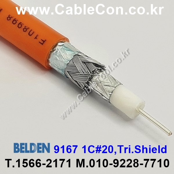 BELDEN 9167 Orange (2미터) + BELDEN 4855R (2미터) 언밸런스 케이블 세트