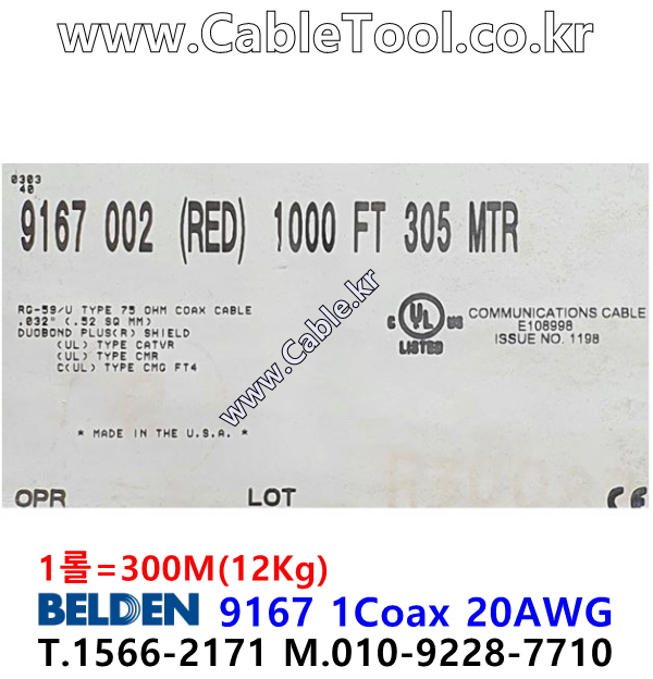 BELDEN 9167 Red (2미터) + BELDEN 4855R (2미터) 언밸런스 케이블 세트