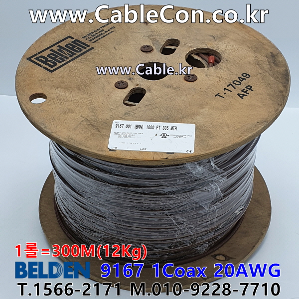 BELDEN 9167 001(Brown) RG-59/U 벨덴 300M (상시 재고)