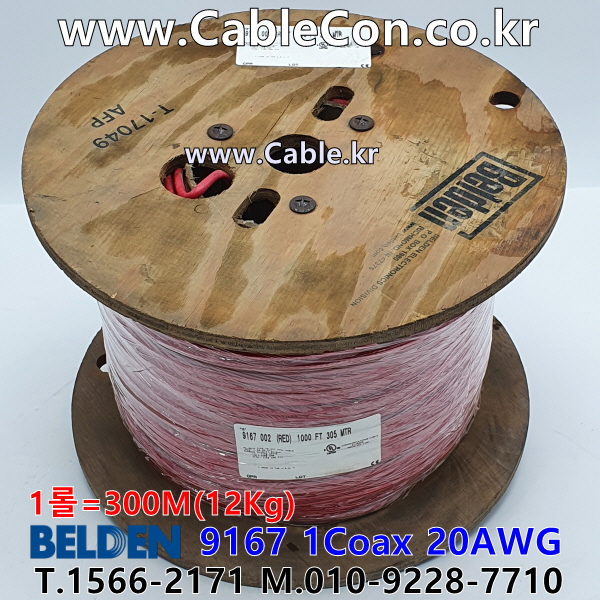 BELDEN 9167 002(Red) RG-59/U 벨덴 300M (상시 재고)