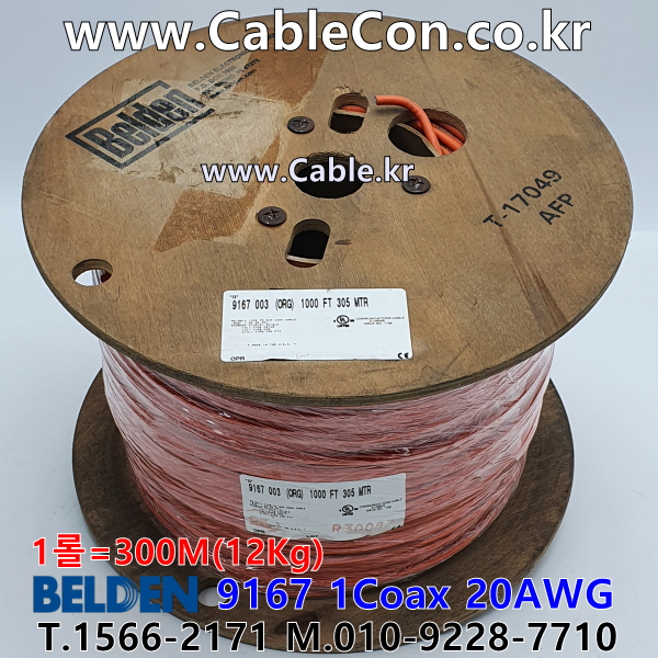 BELDEN 9167 003(Orange) RG-59/U 벨덴 300M (상시 재고)