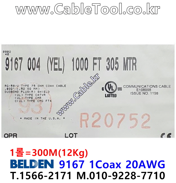 BELDEN 9167 004(Yellow) RG-59/U 벨덴 300M (상시 재고)