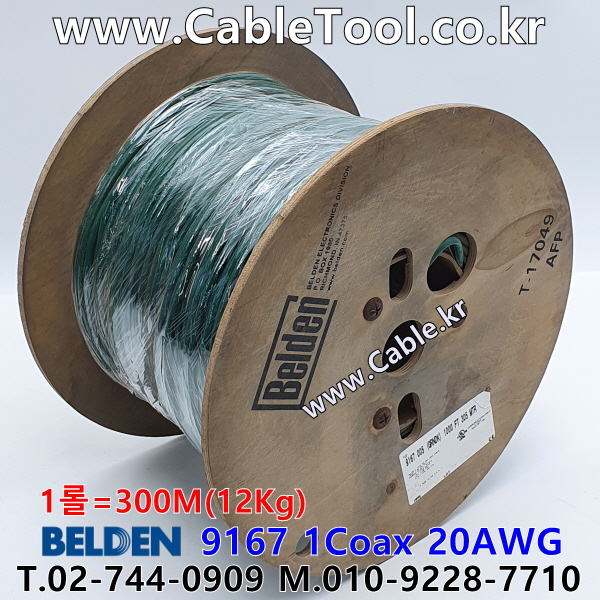 BELDEN 9167 005(Green) RG-59/U 벨덴 300M (상시 재고)