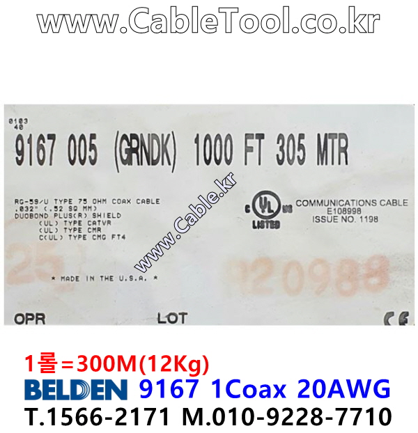 BELDEN 9167 005(Green) RG-59/U 벨덴 300M (상시 재고)