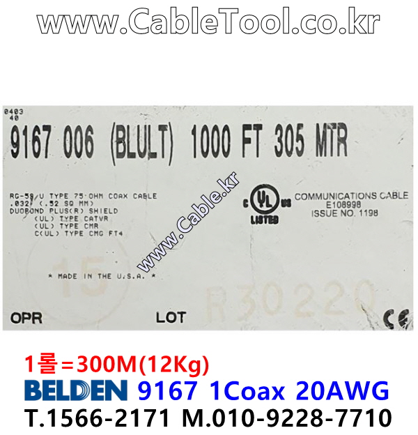 BELDEN 9167 006(Blue) RG-59/U 벨덴 300M (상시 재고)