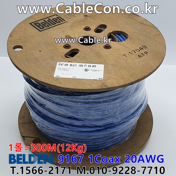 BELDEN 9167 006(Blue) RG-59/U 벨덴 300M (상시 재고)