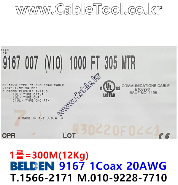 BELDEN 9167 007(Violet) RG-59/U 벨덴 300M (상시 재고)