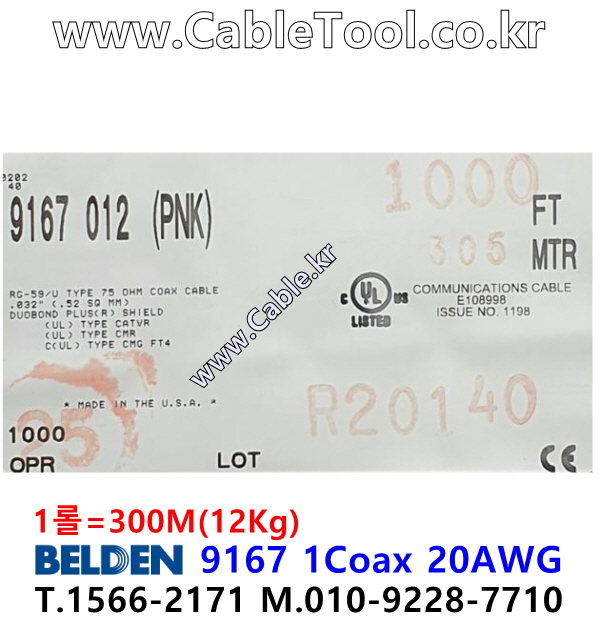 BELDEN 9167 012(Pink) RG-59/U 벨덴 300M (상시 재고)