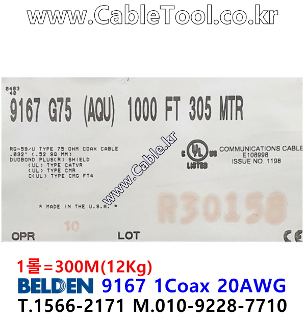 BELDEN 9167 G75(Aqua) RG-59/U 벨덴 300M (상시 재고)