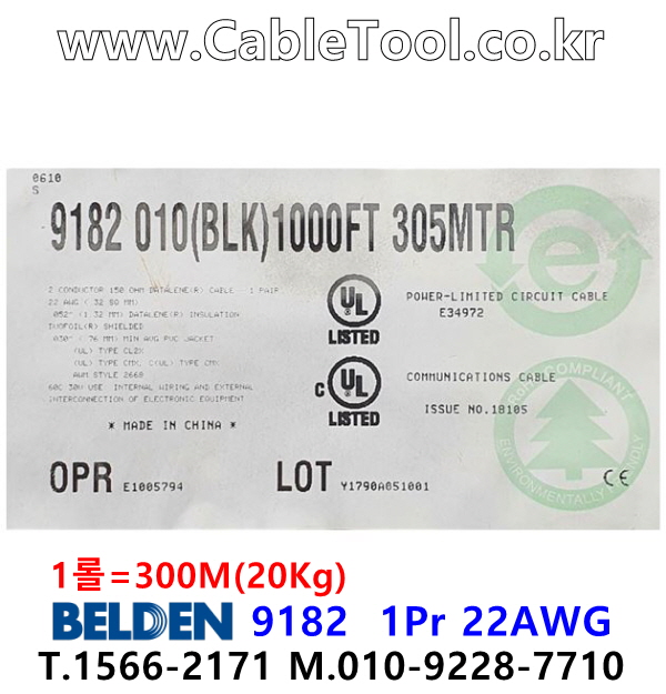 BELDEN 9182 010(Black) 1Pair 22AWG 벨덴 300M (상시 재고)