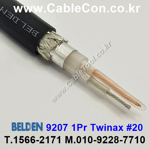 BELDEN 9207 010(Black) 1Pair 20AWG 벨덴 1M