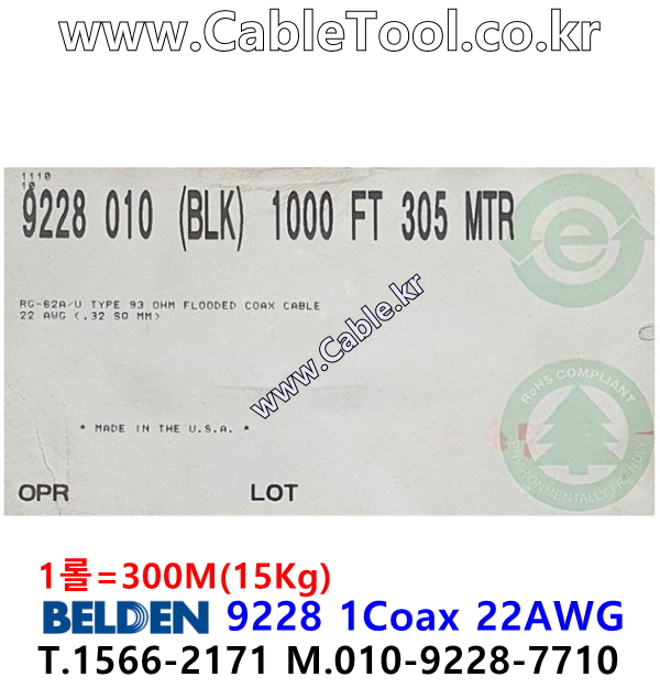 BELDEN 9228 010(Black) RG-62A/U 벨덴 300M (상시 재고)