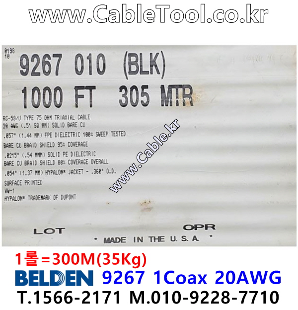 BELDEN 9267 010(Black) RG-59/U. Triaxial 벨덴 300M