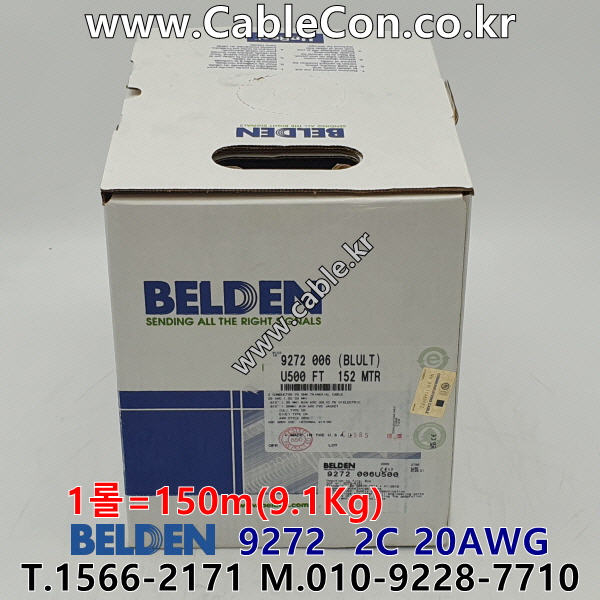 BELDEN 9272 (150미터) 벨덴