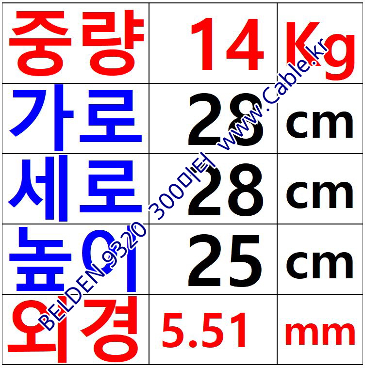 BELDEN 9320 (300미터) 벨덴