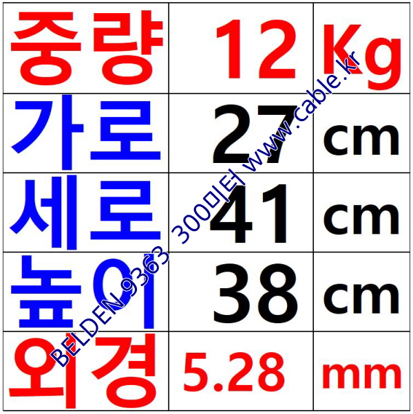 BELDEN 9363 (300미터) 벨덴