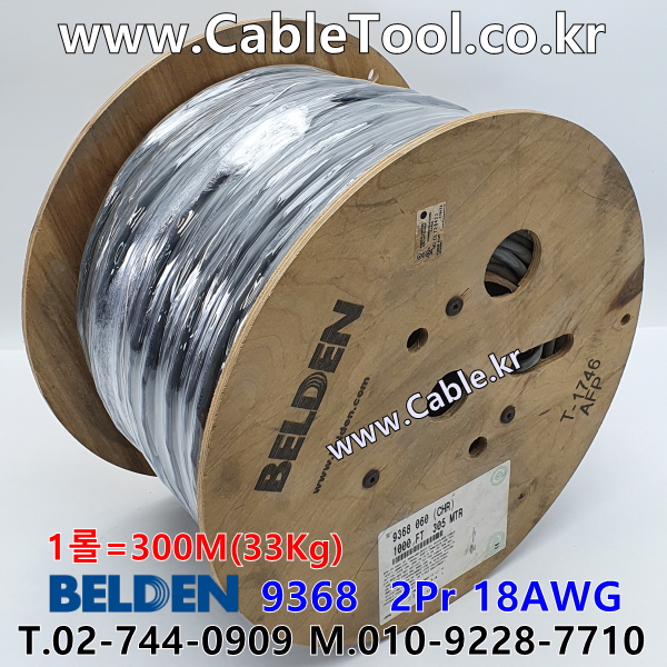 BELDEN 9368 060(Chrome) 2Pair 18AWG 벨덴 300M (상시 재고)