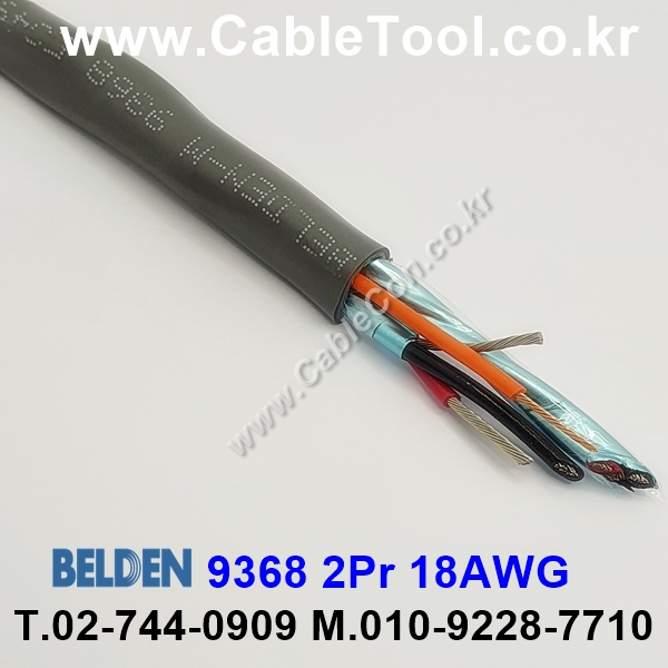 BELDEN 9368 060(Chrome) 2Pair 18AWG 벨덴 300M (상시 재고)