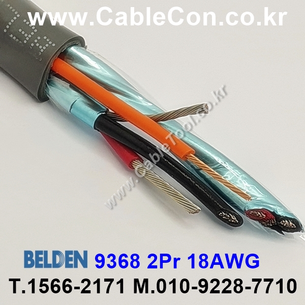 BELDEN 9368 060(Chrome) 2Pair 18AWG 벨덴 300M (상시 재고)