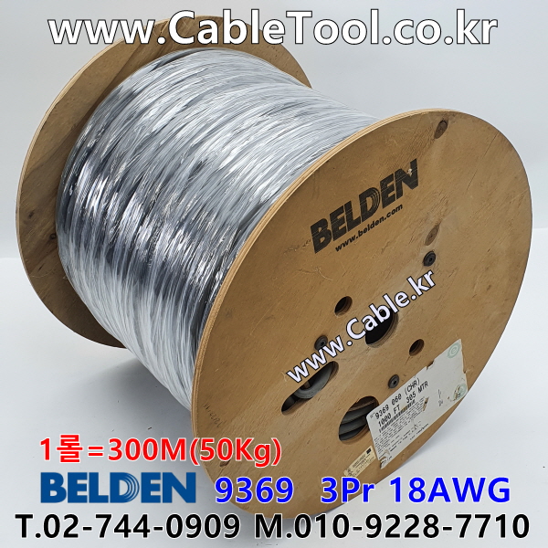 BELDEN 9369 060(Chrome) 3Pair 18AWG 벨덴 300M (상시 재고)