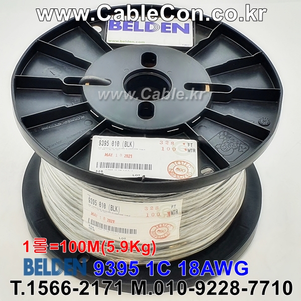 BELDEN 9395 010(Black) 1C 18AWG 벨덴1롤  100M