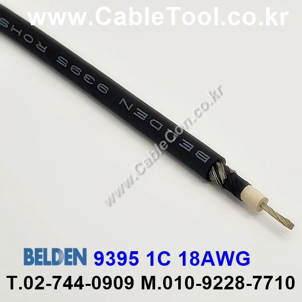 BELDEN 9395 010(Black) 1C 18AWG 벨덴 1롤 300M (상시 재고)