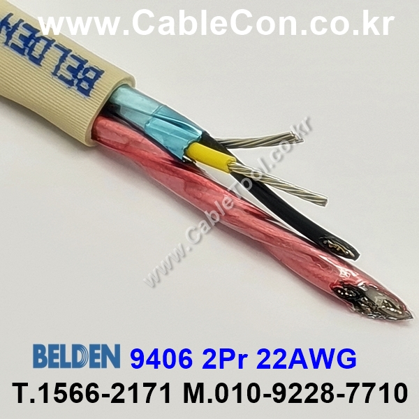 BELDEN 9406 T35(Beige) 2Pair 22AWG 벨덴 150M