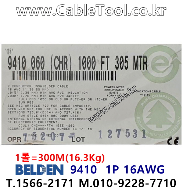 BELDEN 9410 060(Chrome) 1Pair 16AWG 벨덴 300M (상시 재고)