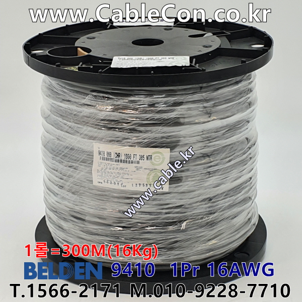 BELDEN 9410 060(Chrome) 1Pair 16AWG 벨덴 300M (상시 재고)