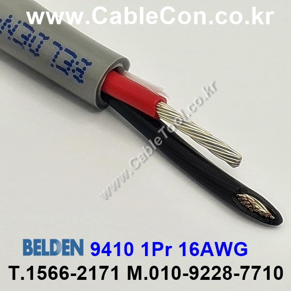 BELDEN 9410 060(Chrome) 1Pair 16AWG 벨덴 300M (상시 재고)