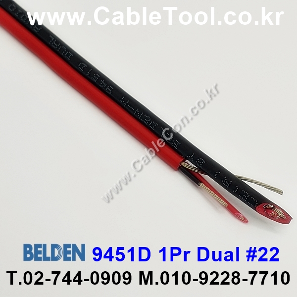 BELDEN 9451D J77(Red/Black) 2Pair 22AWG 벨덴 300M