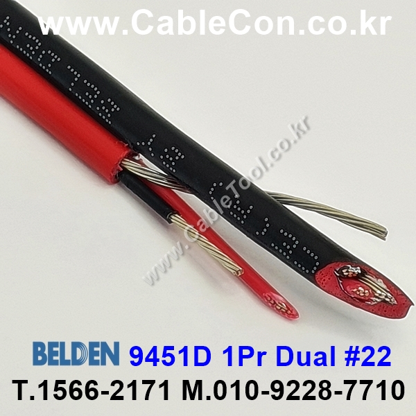 BELDEN 9451D J77(Red/Black) 2Pair 22AWG 벨덴 300M