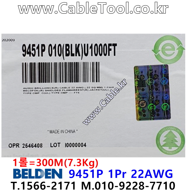 BELDEN 9451P 010(Black) 1Pair 22AWG 벨덴 300M