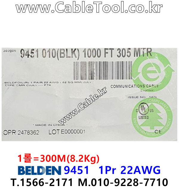 BELDEN 9451 010(Black) 1Pair 22AWG 벨덴 300M (상시 재고)