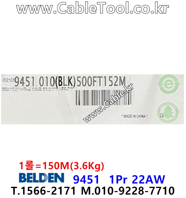 BELDEN 9451 010(Black) 1Pair 22AWG 벨덴 150M