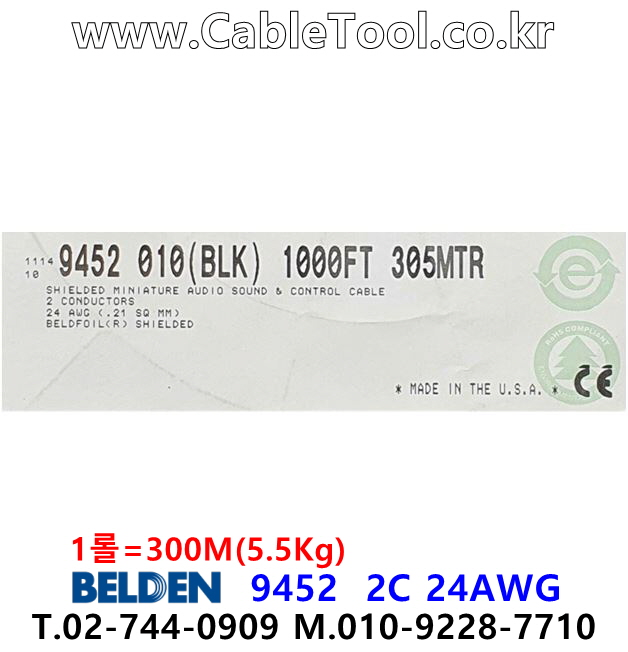 BELDEN 9452 010(Black) 2C 24AWG 벨덴 1롤 300M (상시 재고)