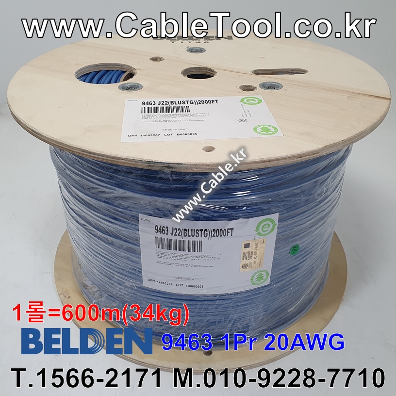 BELDEN 9463 J22(Blue) 1Pair 20AWG 벨덴 600M (상시 재고)
