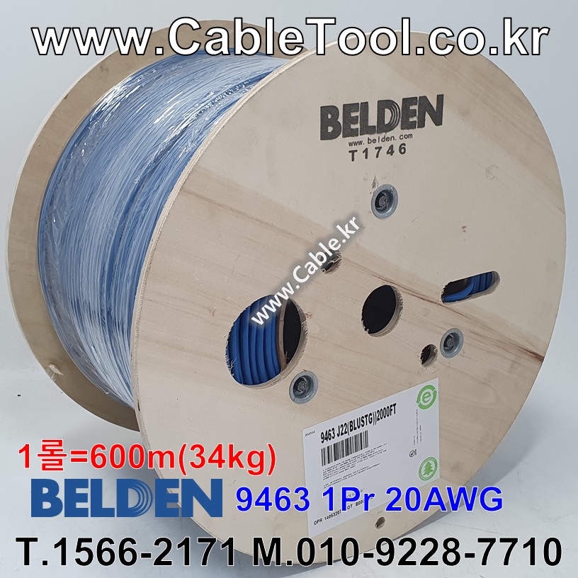 BELDEN 9463 J22(Blue) 1Pair 20AWG 벨덴 600M (상시 재고)